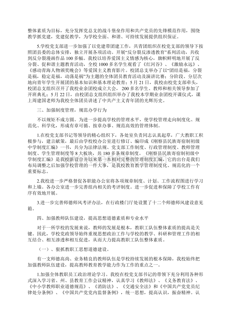 学校工作总结汇报材料.docx_第2页