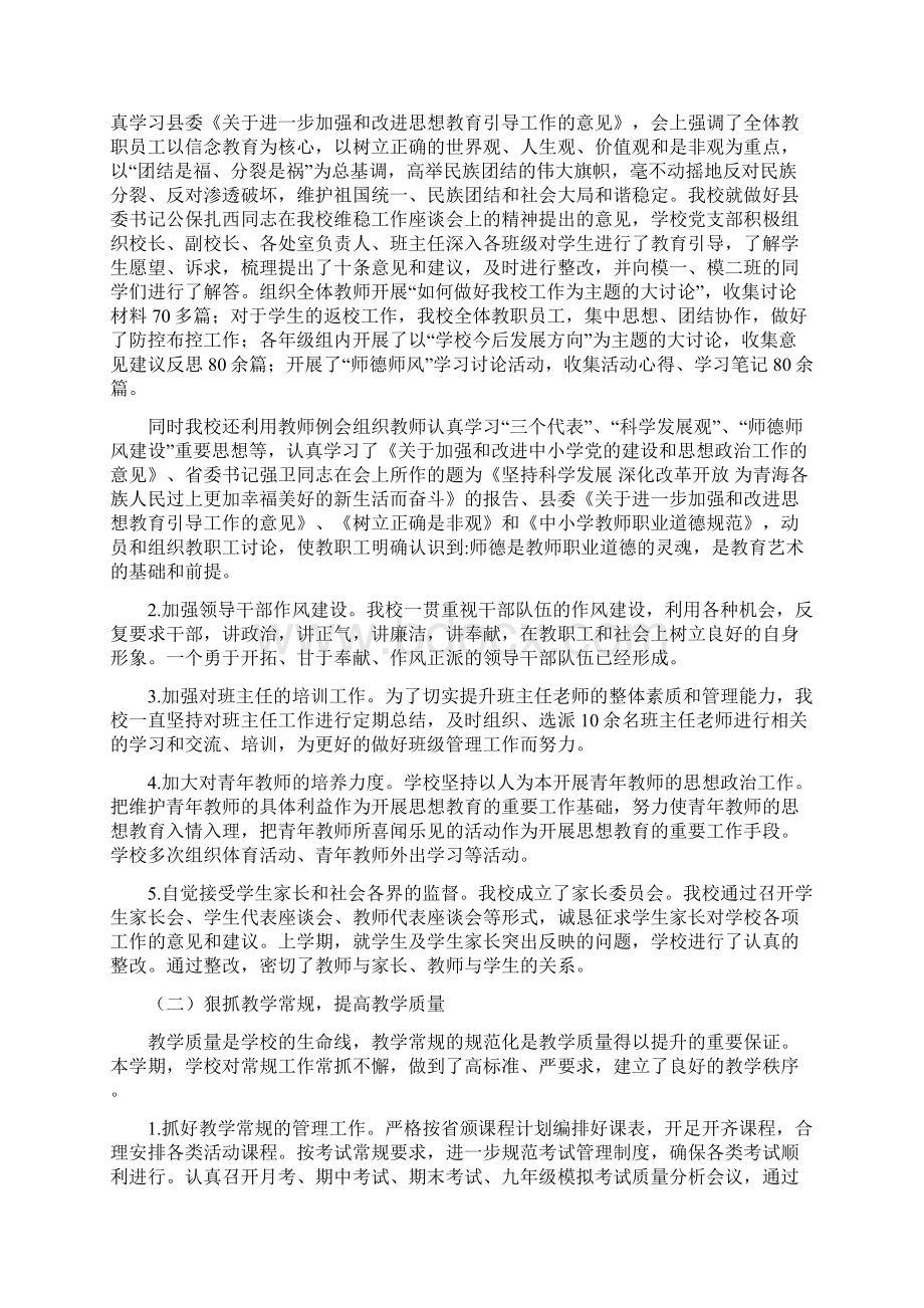 学校工作总结汇报材料.docx_第3页