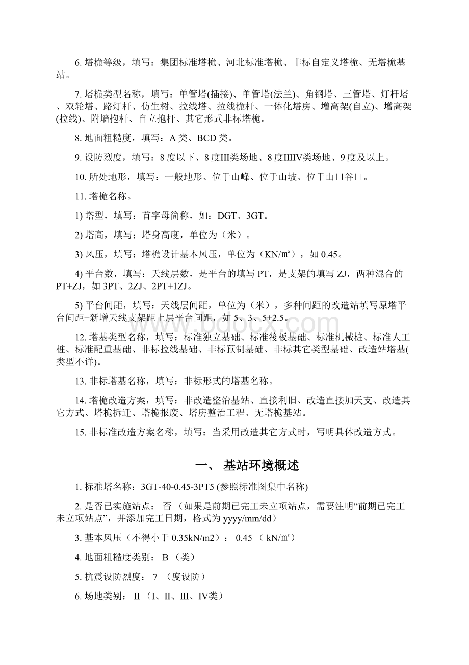 方案设计修改说明地面塔文档格式.docx_第2页