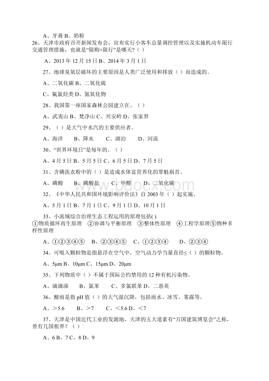 武清区第28届科技活动周科普知识竞赛试题Word格式文档下载.docx_第3页