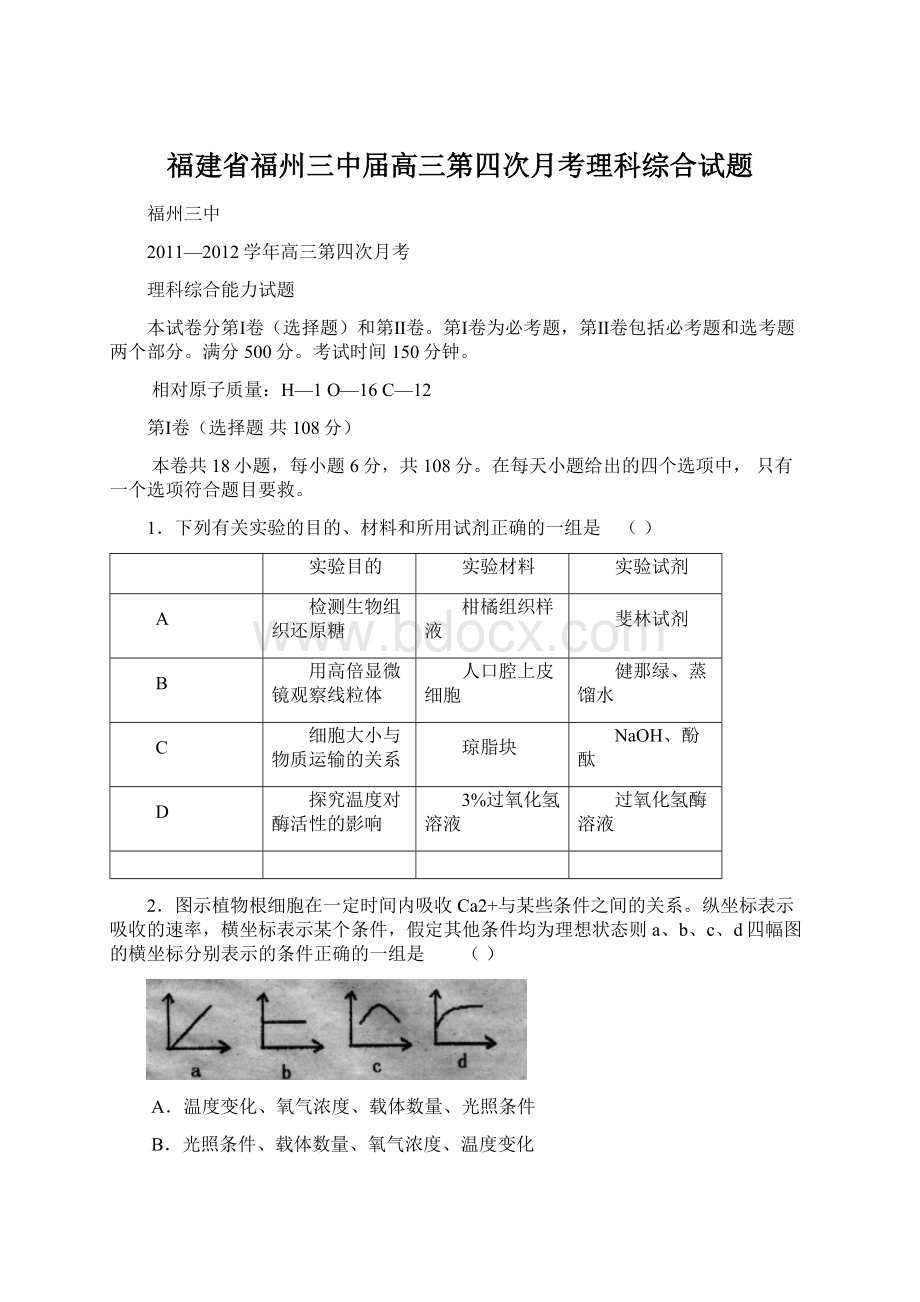 福建省福州三中届高三第四次月考理科综合试题.docx