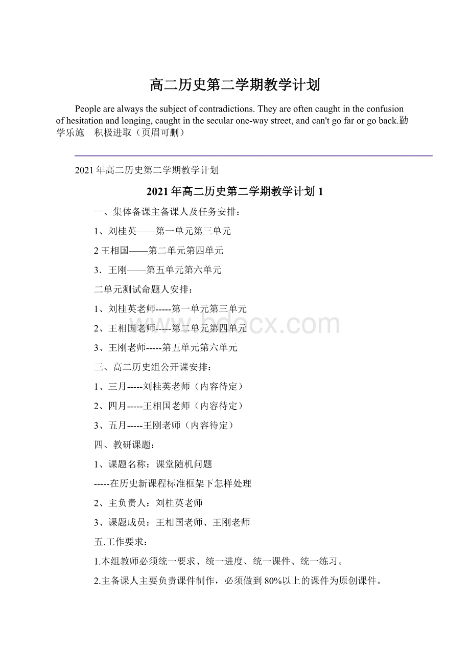 高二历史第二学期教学计划.docx_第1页