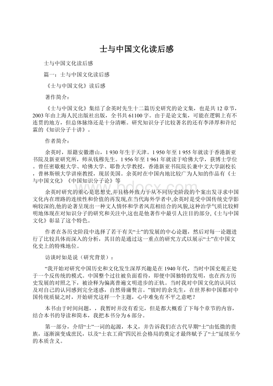 士与中国文化读后感Word格式文档下载.docx