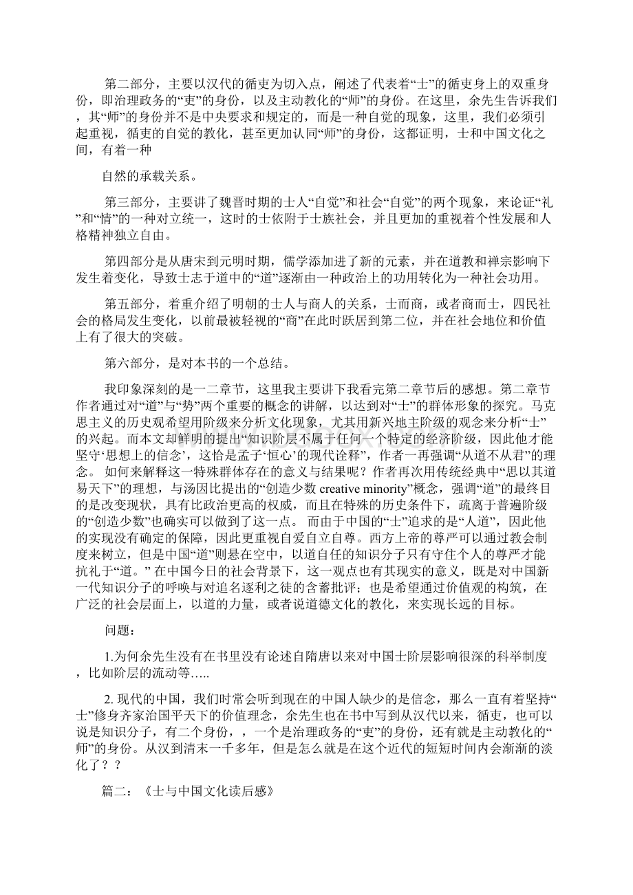 士与中国文化读后感.docx_第2页