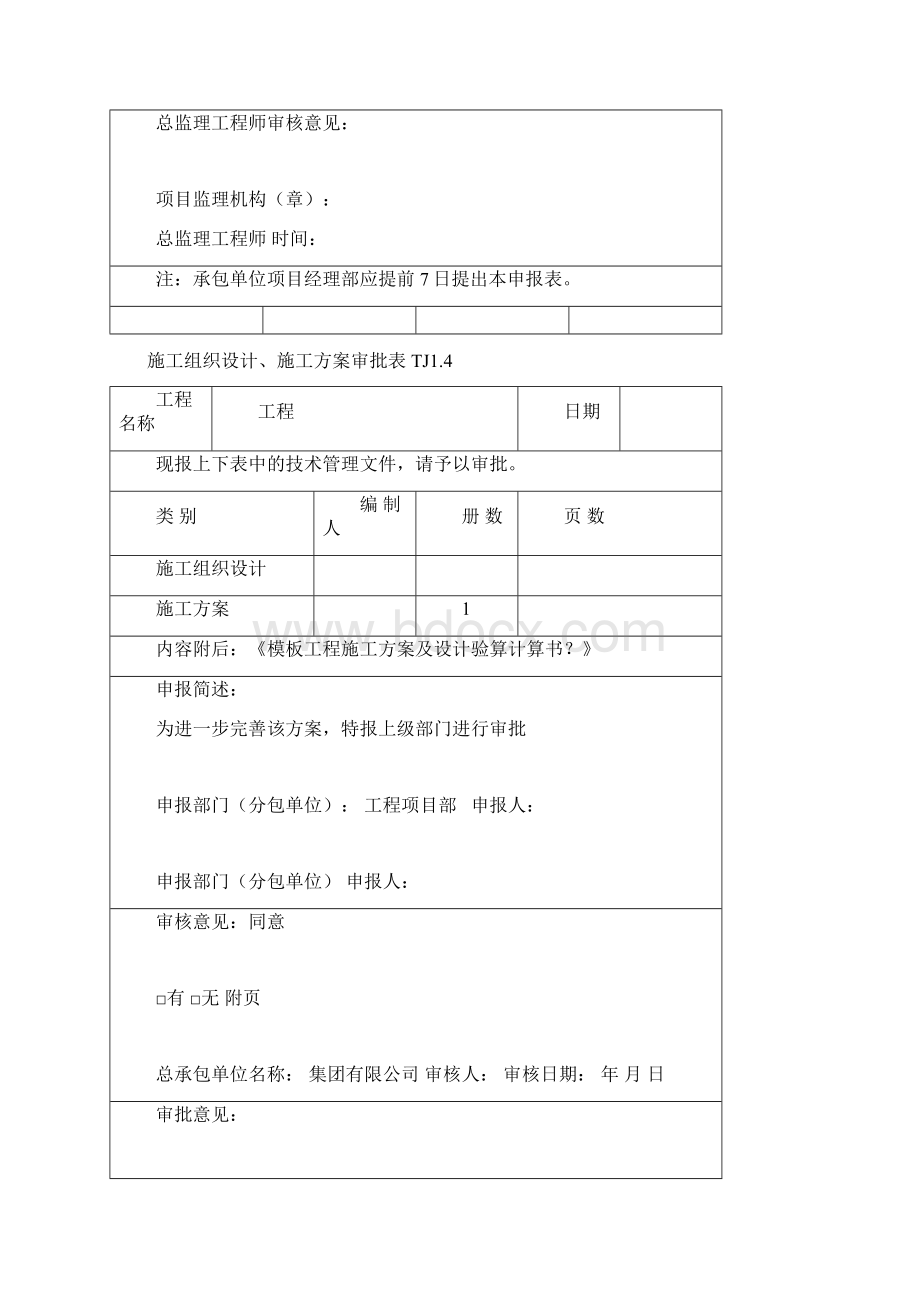 模板设计计算施工方案一建.docx_第2页