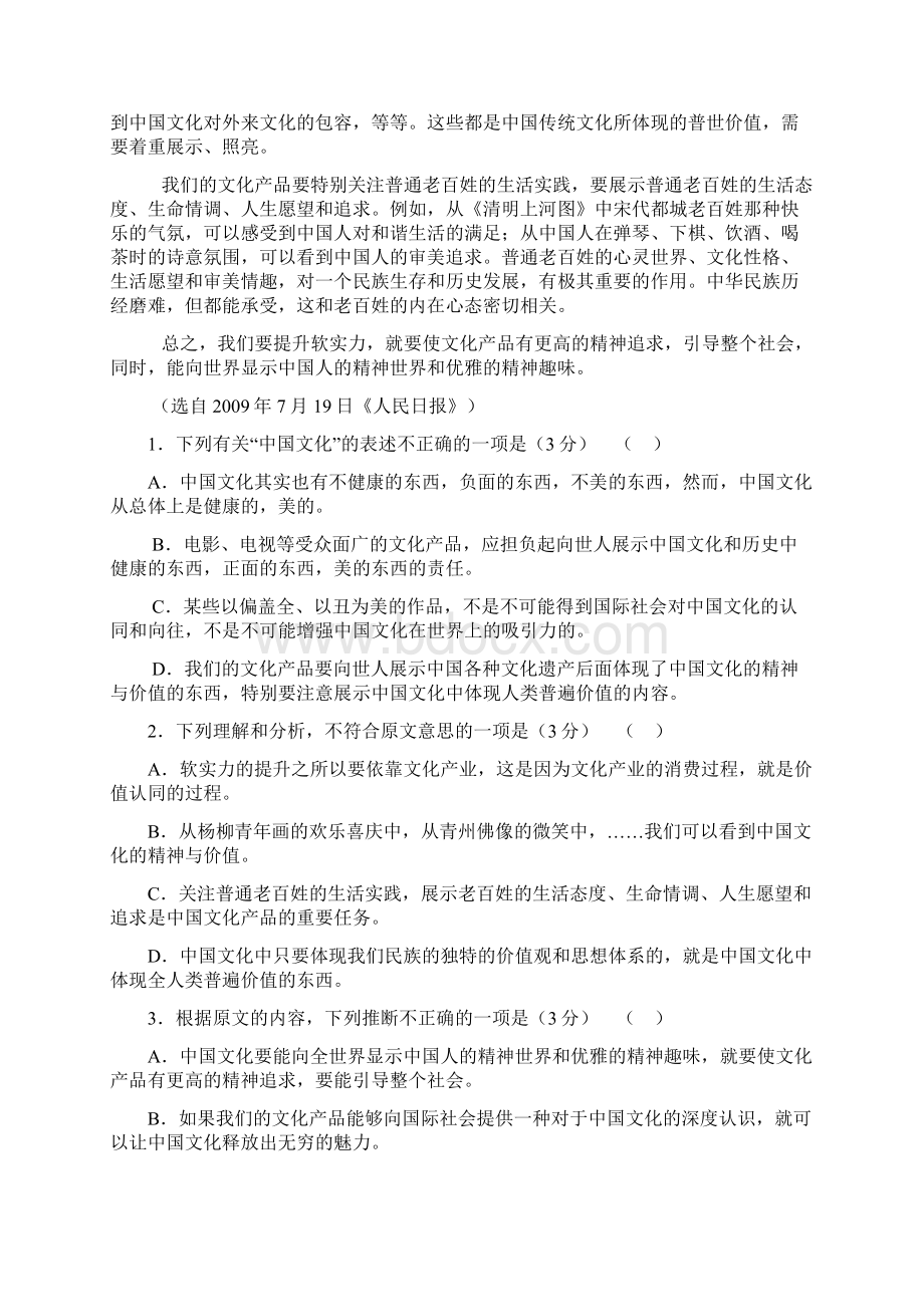 青岛开发区一中学年高一份质量检测语文语文试题及答案.docx_第2页