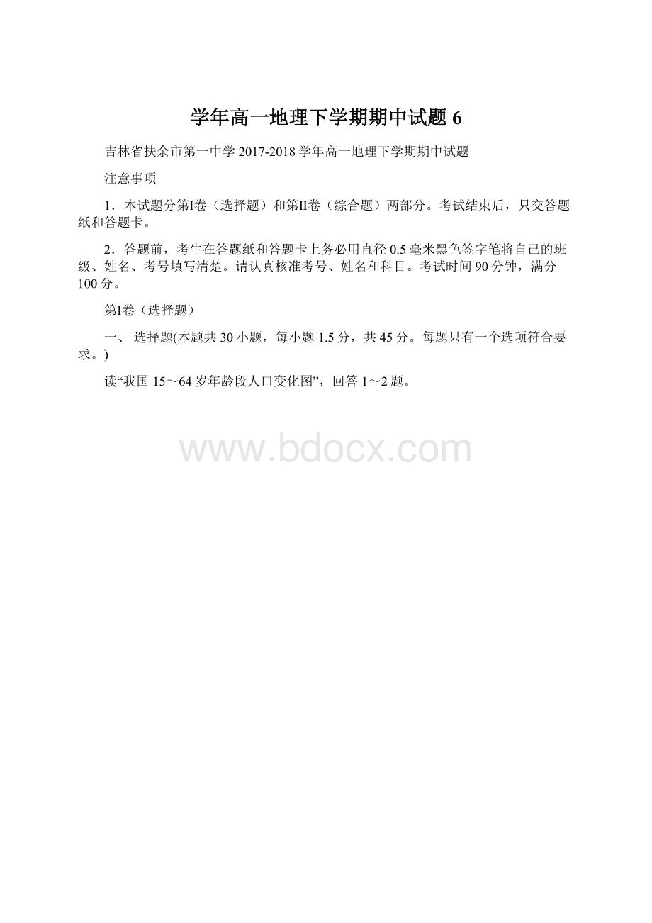 学年高一地理下学期期中试题6.docx_第1页