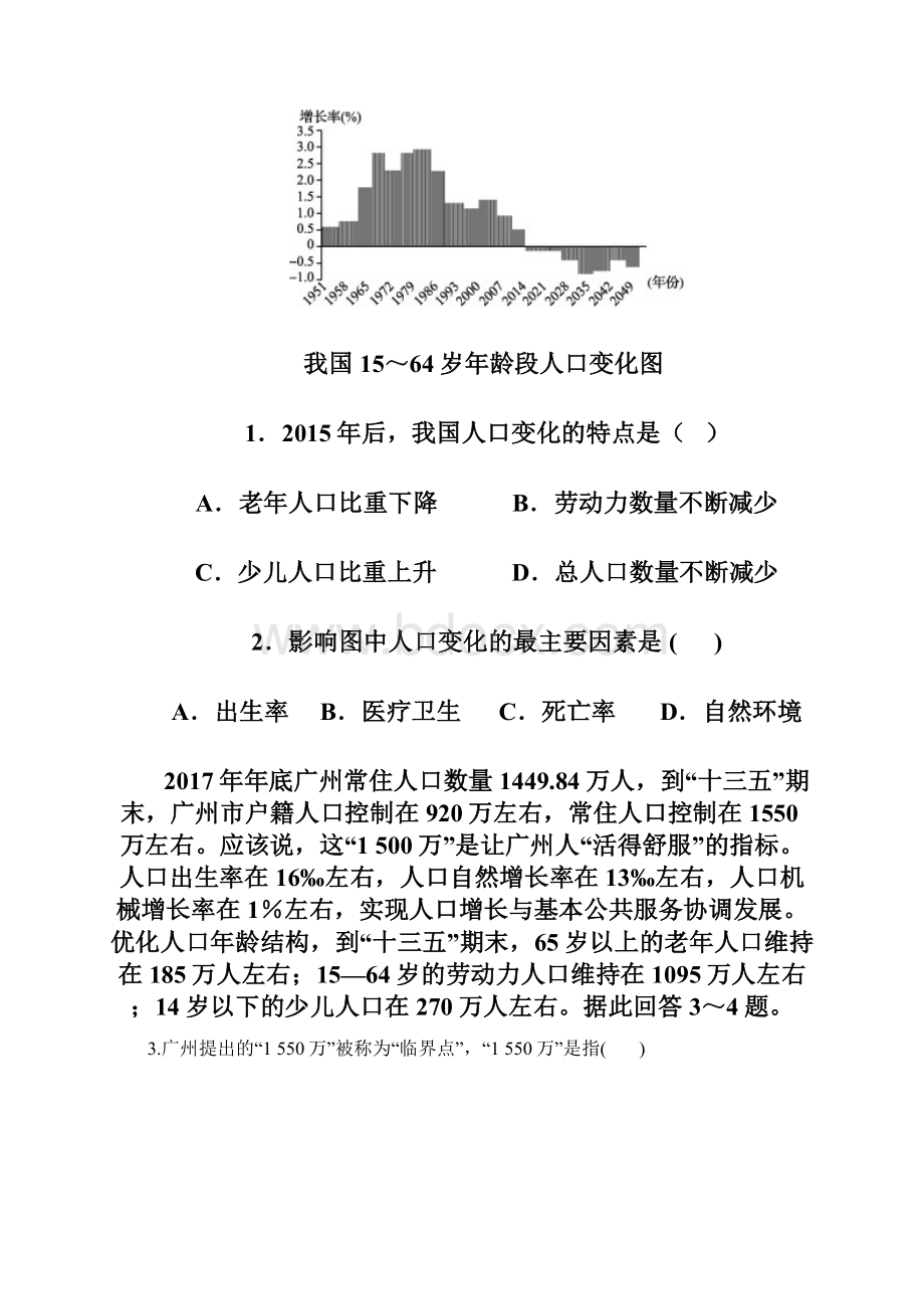 学年高一地理下学期期中试题6.docx_第2页