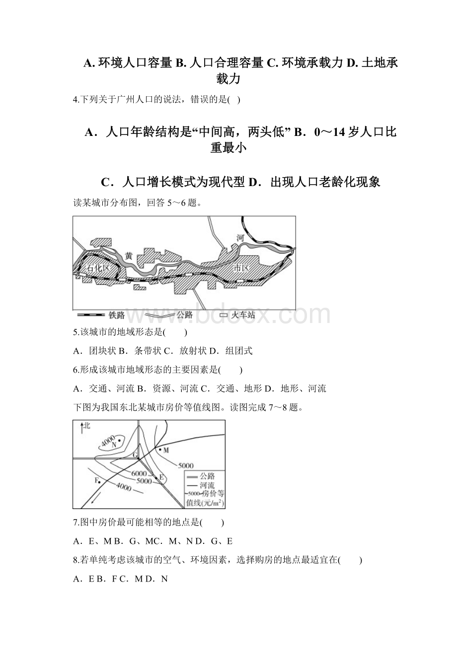 学年高一地理下学期期中试题6.docx_第3页