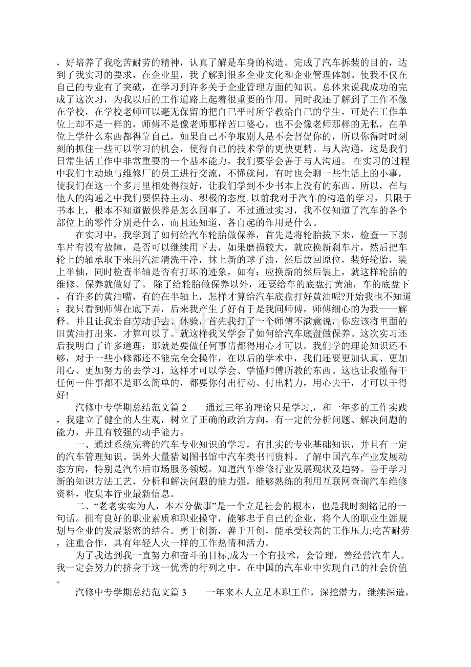 汽修中专学期总结.docx_第3页