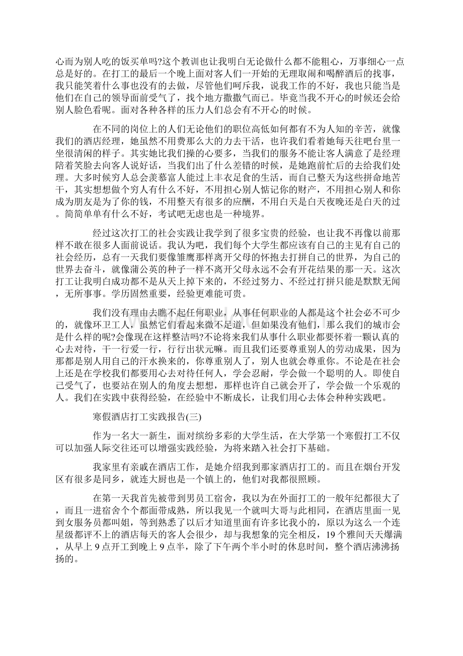 寒假酒店打工实践报告Word下载.docx_第3页