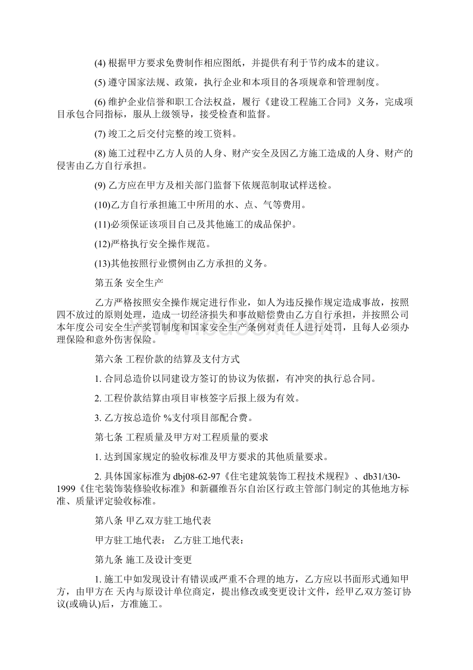 标准合同建筑工程总承包合同格式.docx_第2页