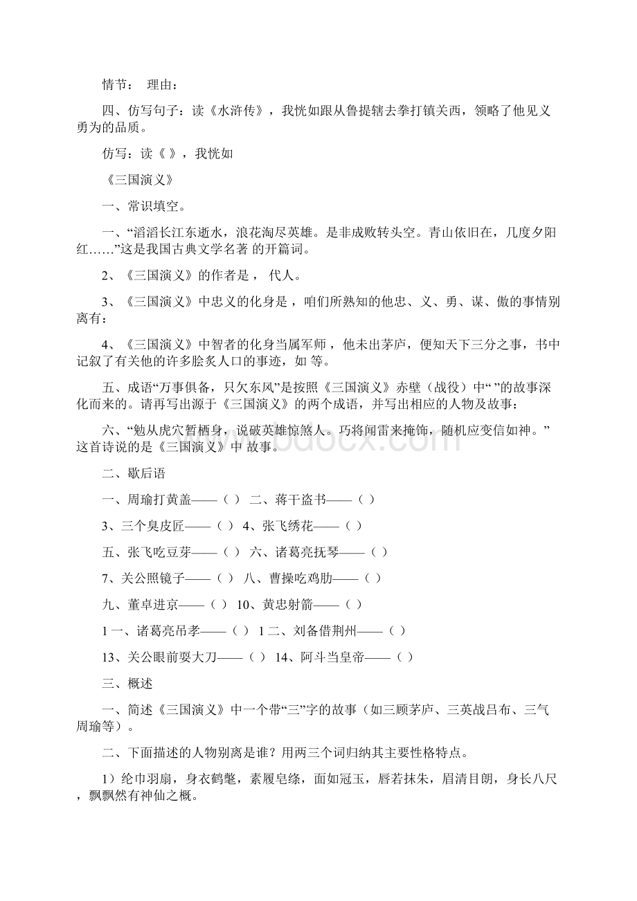 四大名著练习题汇总附答案.docx_第2页