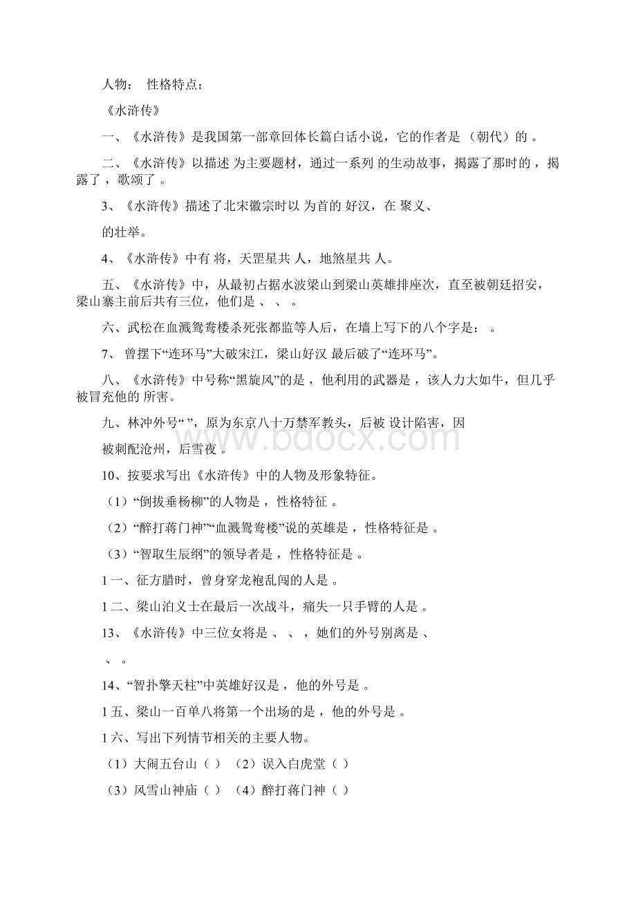 四大名著练习题汇总附答案.docx_第3页