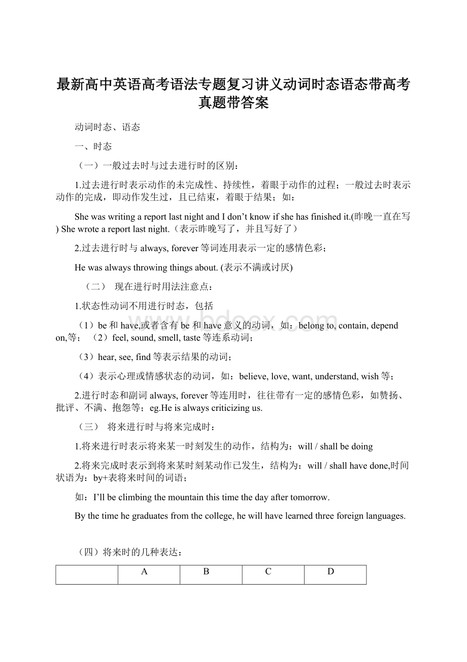 最新高中英语高考语法专题复习讲义动词时态语态带高考真题带答案.docx_第1页