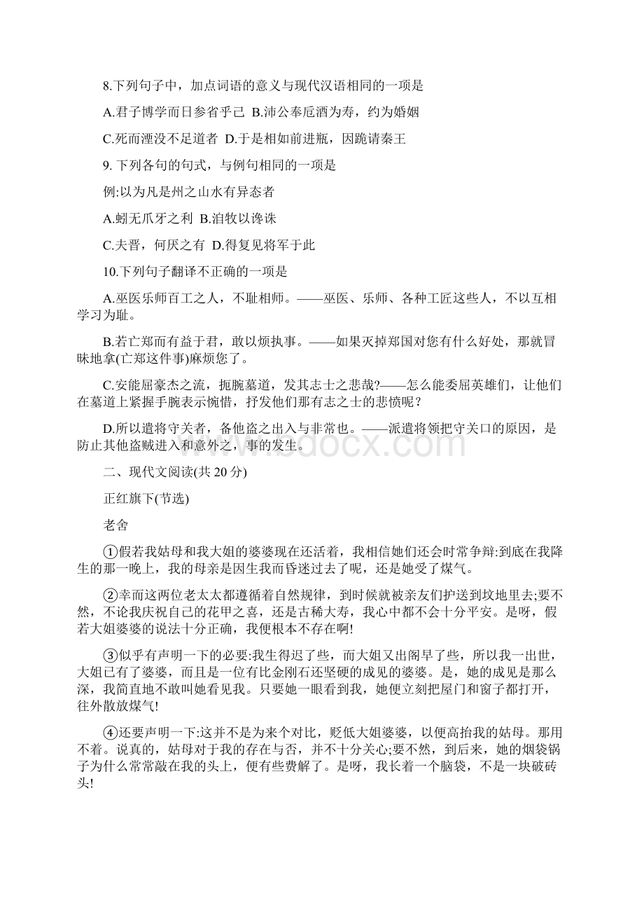 浙江省衢州市学年高一语文下学期期末教学质量检测试题Word格式.docx_第3页