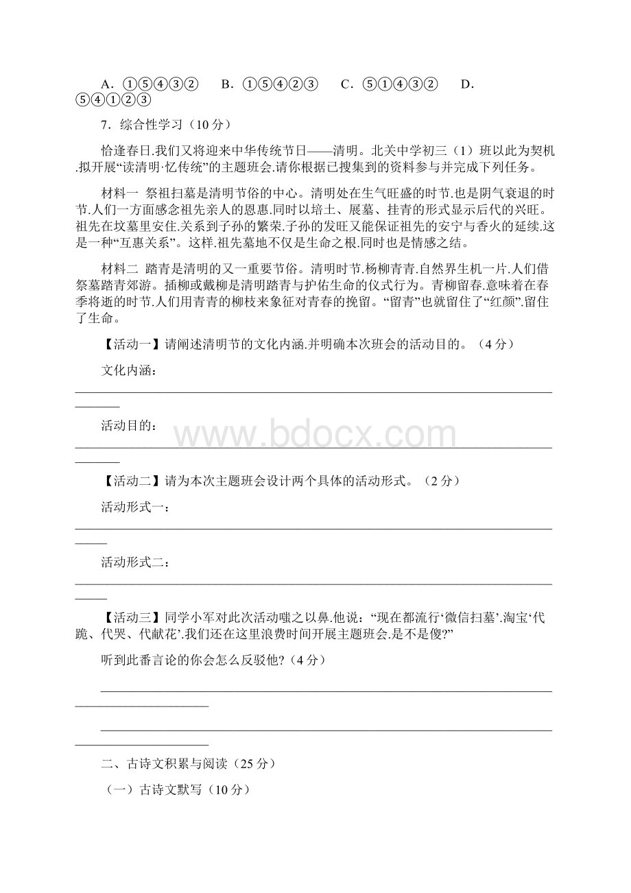 重庆南开融侨中学届九年级下语文阶段测试一.docx_第3页