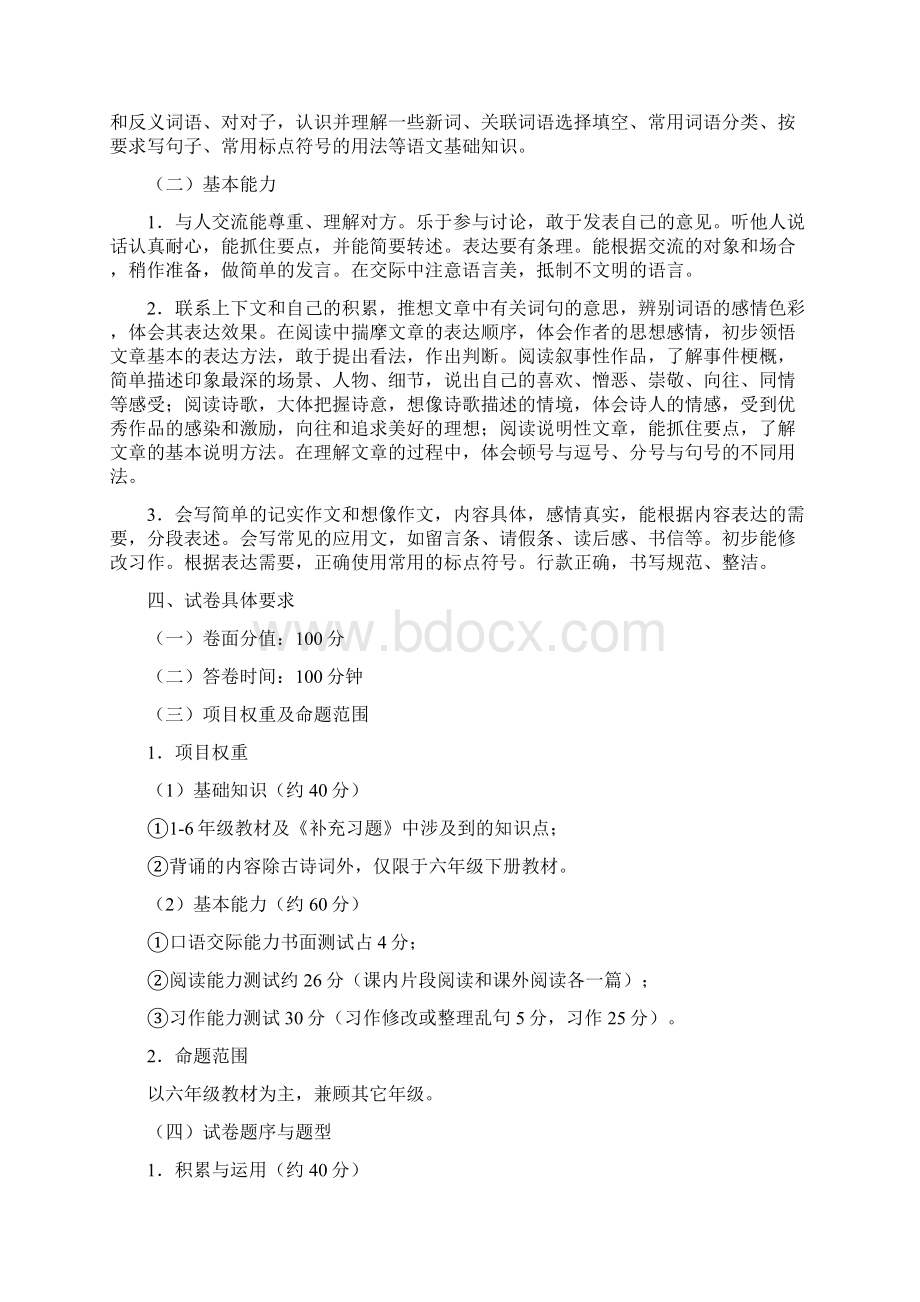 苏教版国标本六下总复习资料集锦.docx_第2页