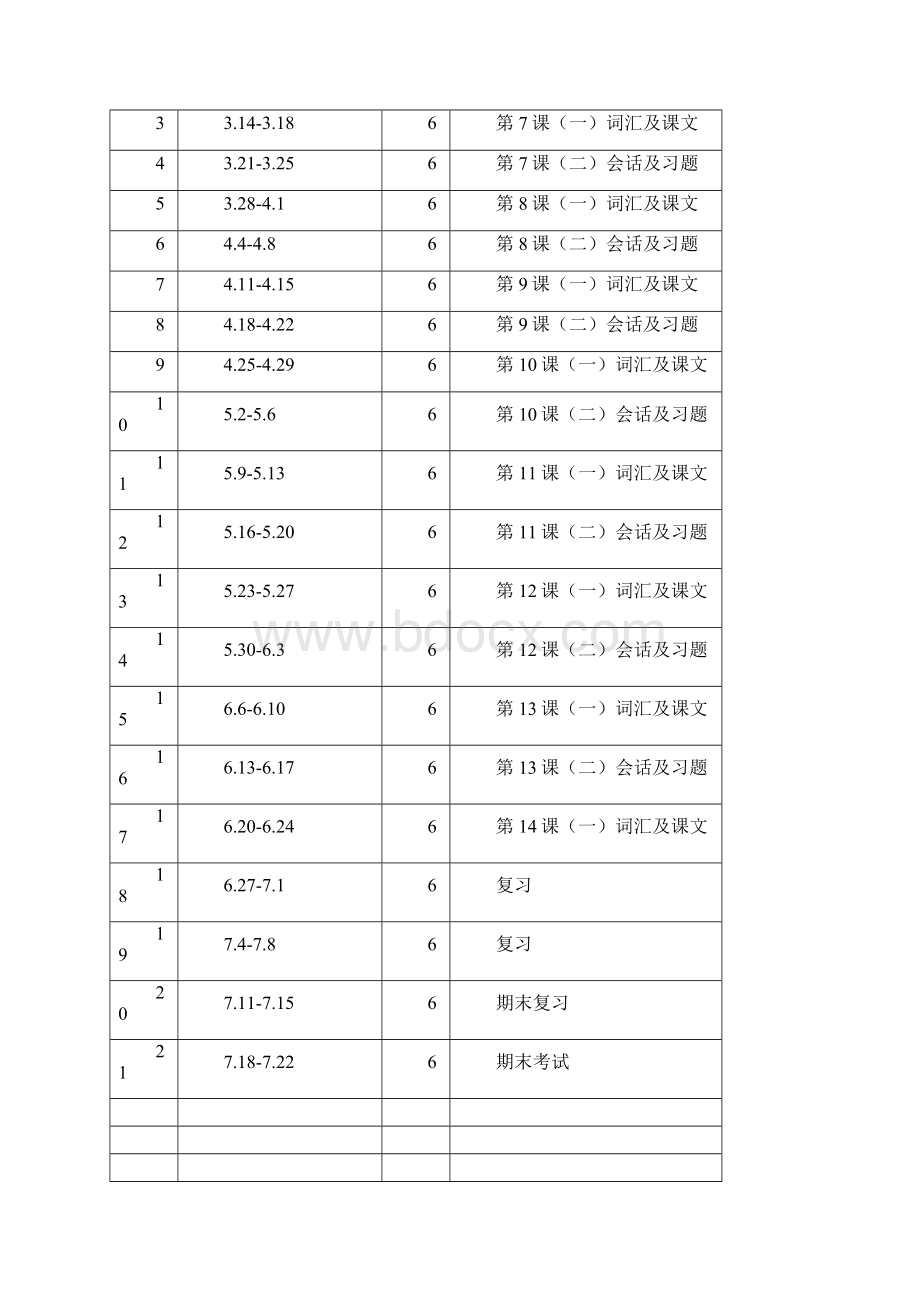 计算机《大家的日本语》教案.docx_第2页