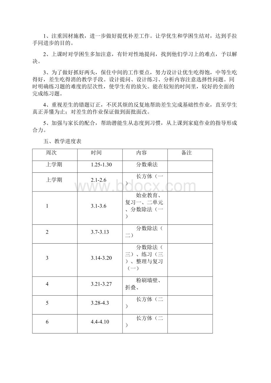 北师大版五年级下册数学教案带教学反思.docx_第3页