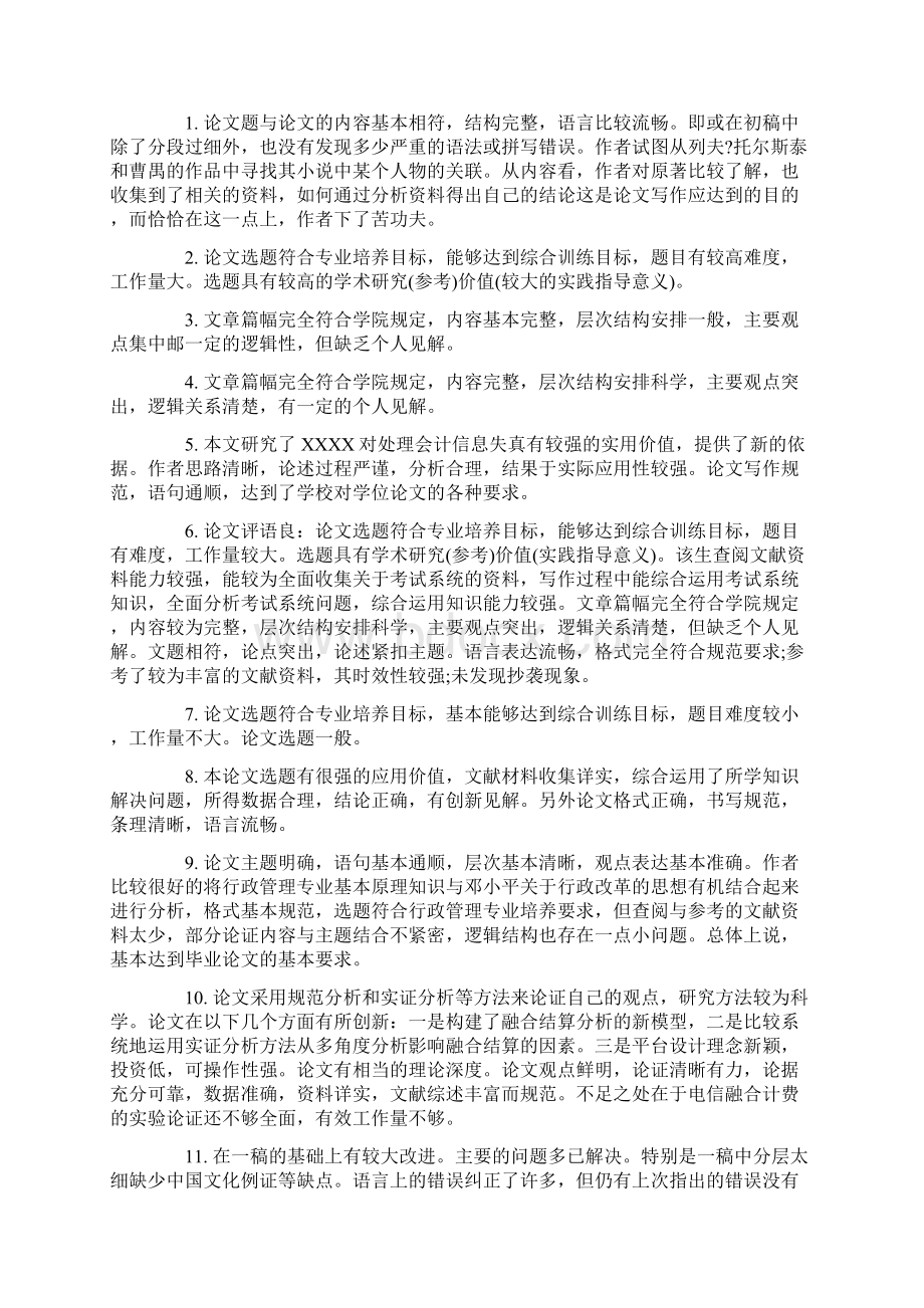 本科论文指导教师评语标准版文档格式.docx_第3页