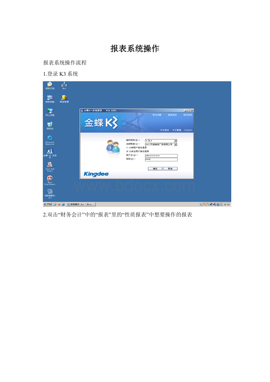 报表系统操作Word下载.docx