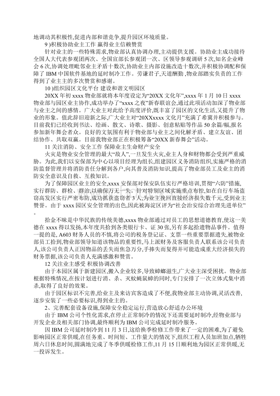 20XX项目经理工作计划.docx_第3页