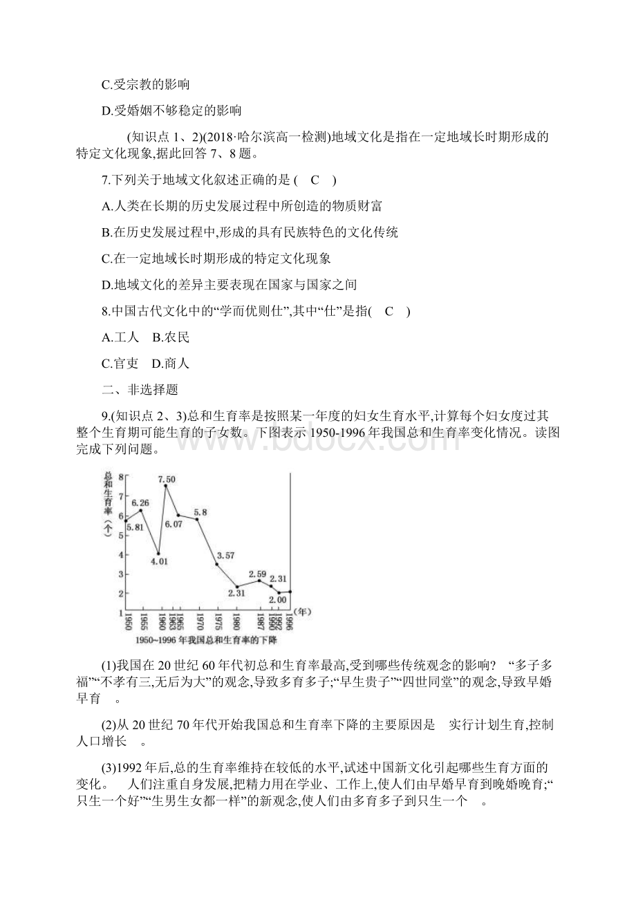 湘教版地理必修二习题第一章 人口与环境 14 地域文化与人口Word文件下载.docx_第3页