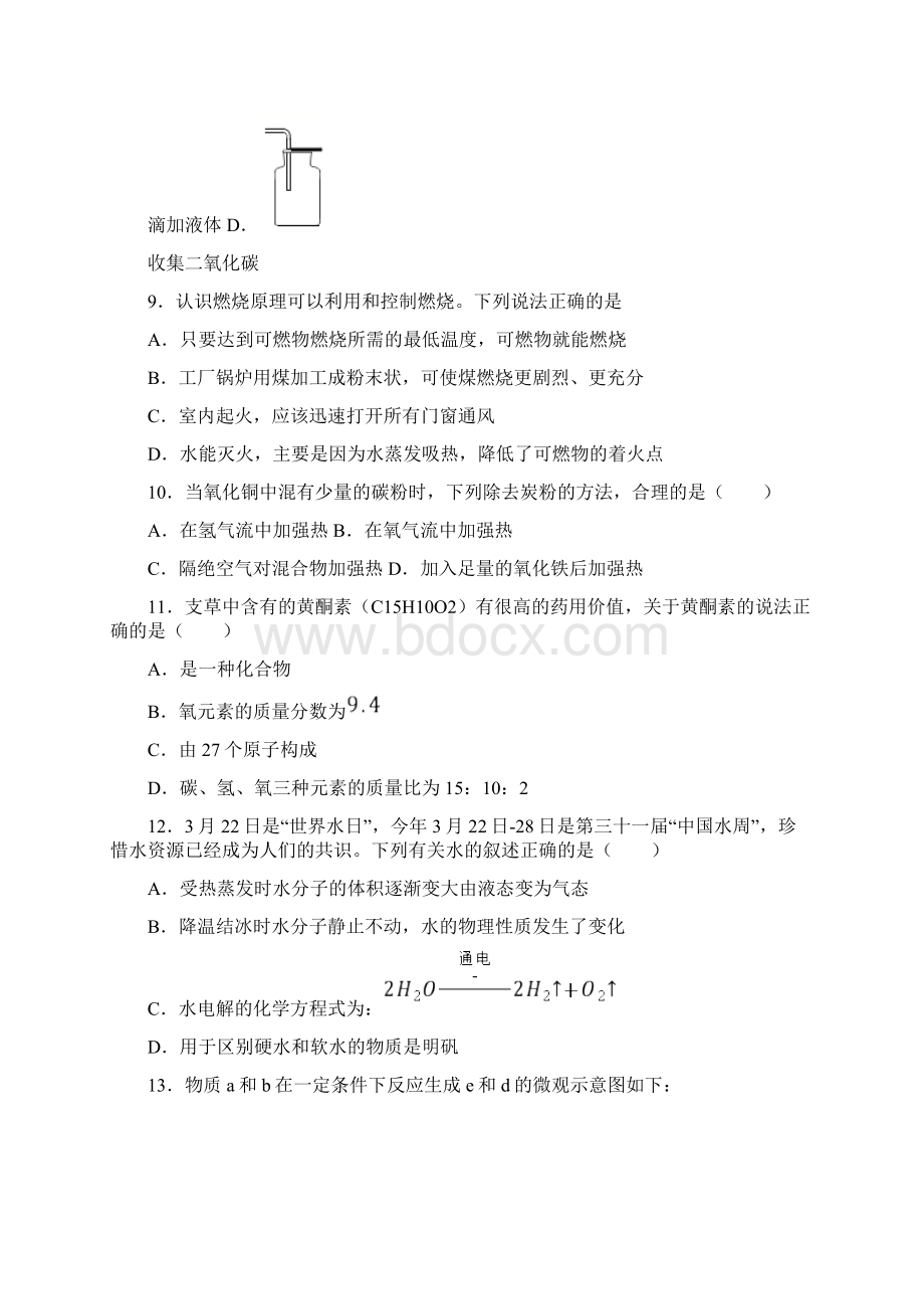 河南省商丘市柘城县届九年级上学期期末考试化学试题.docx_第3页