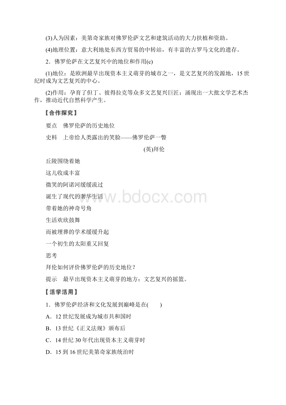 学习k12精品历史学案导学与随堂笔记人教版选修六讲义第4章 欧洲文艺复兴时期的文化遗产 第1课时.docx_第2页