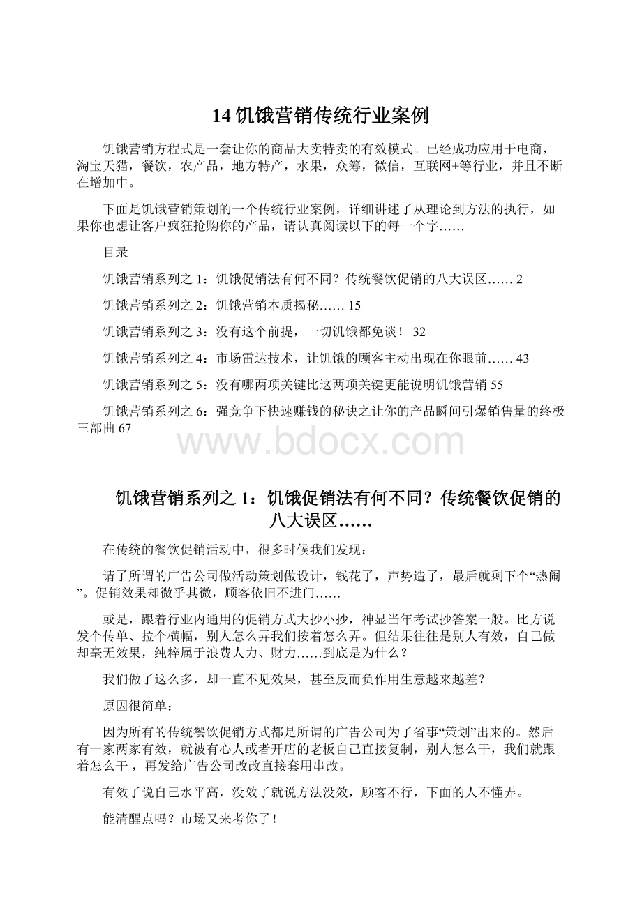 14饥饿营销传统行业案例Word文档下载推荐.docx