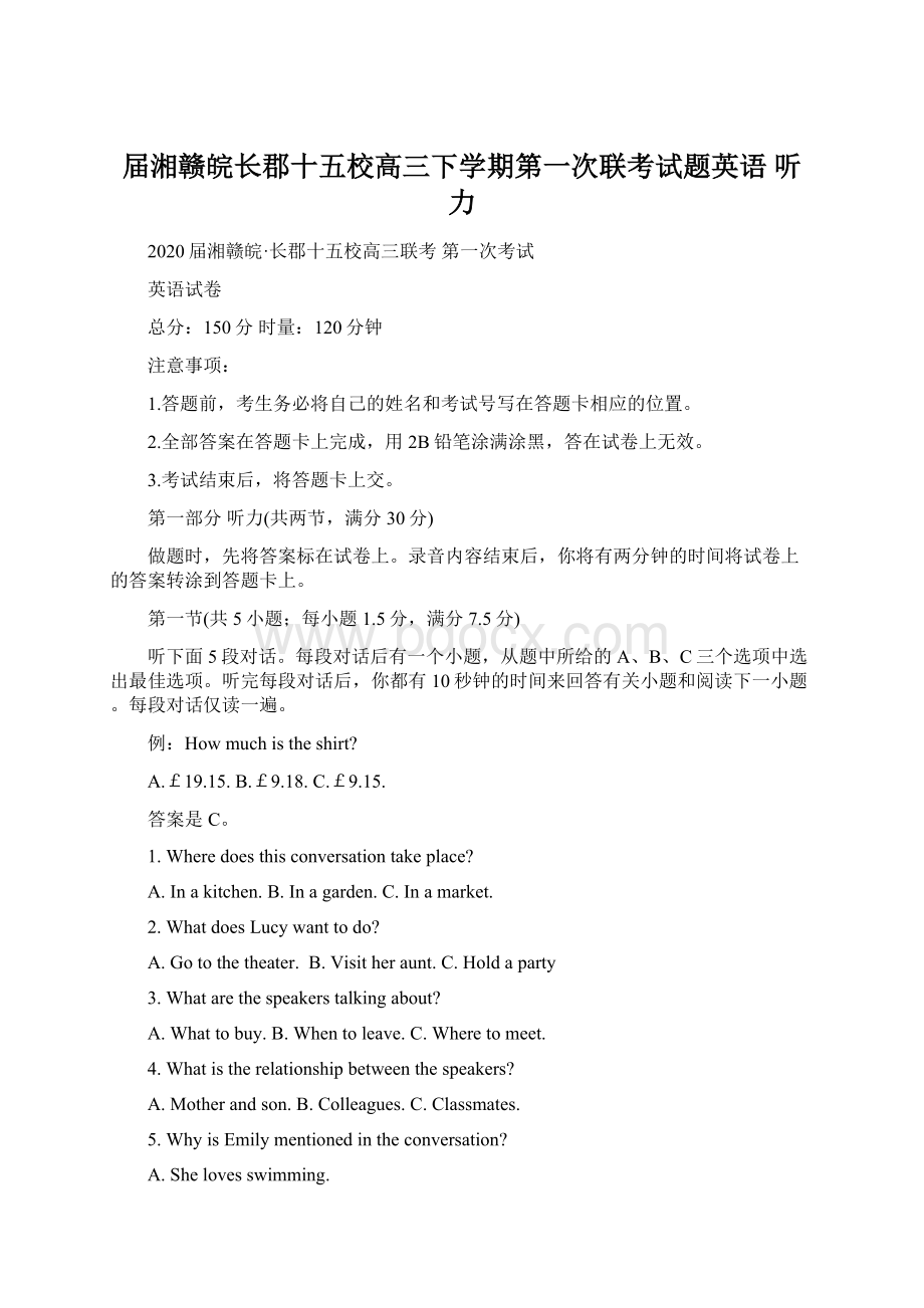 届湘赣皖长郡十五校高三下学期第一次联考试题英语 听力Word文件下载.docx