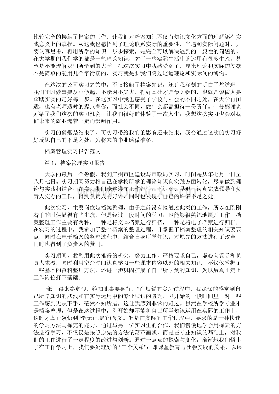 档案管理实习报告Word文档下载推荐.docx_第2页