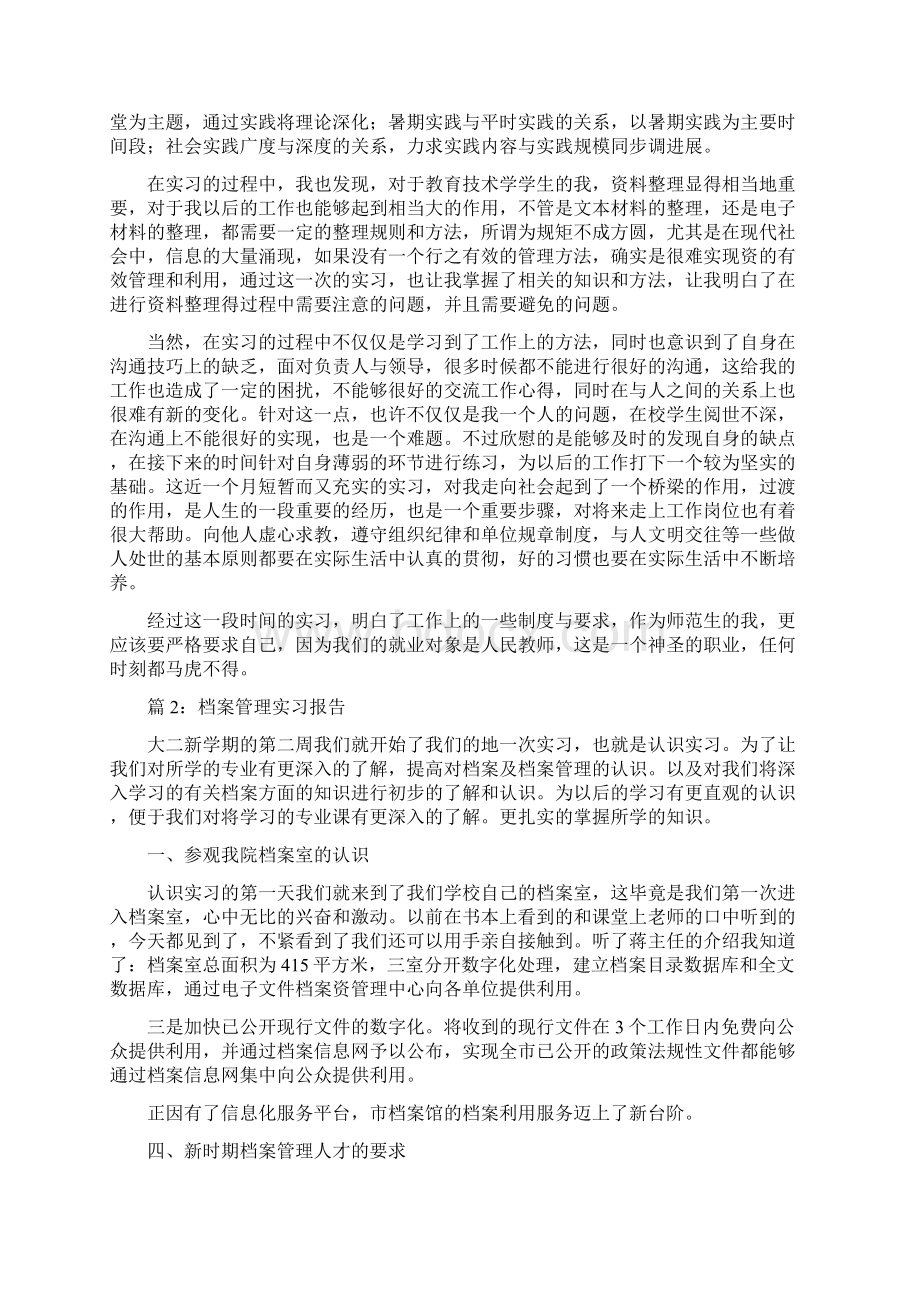 档案管理实习报告Word文档下载推荐.docx_第3页