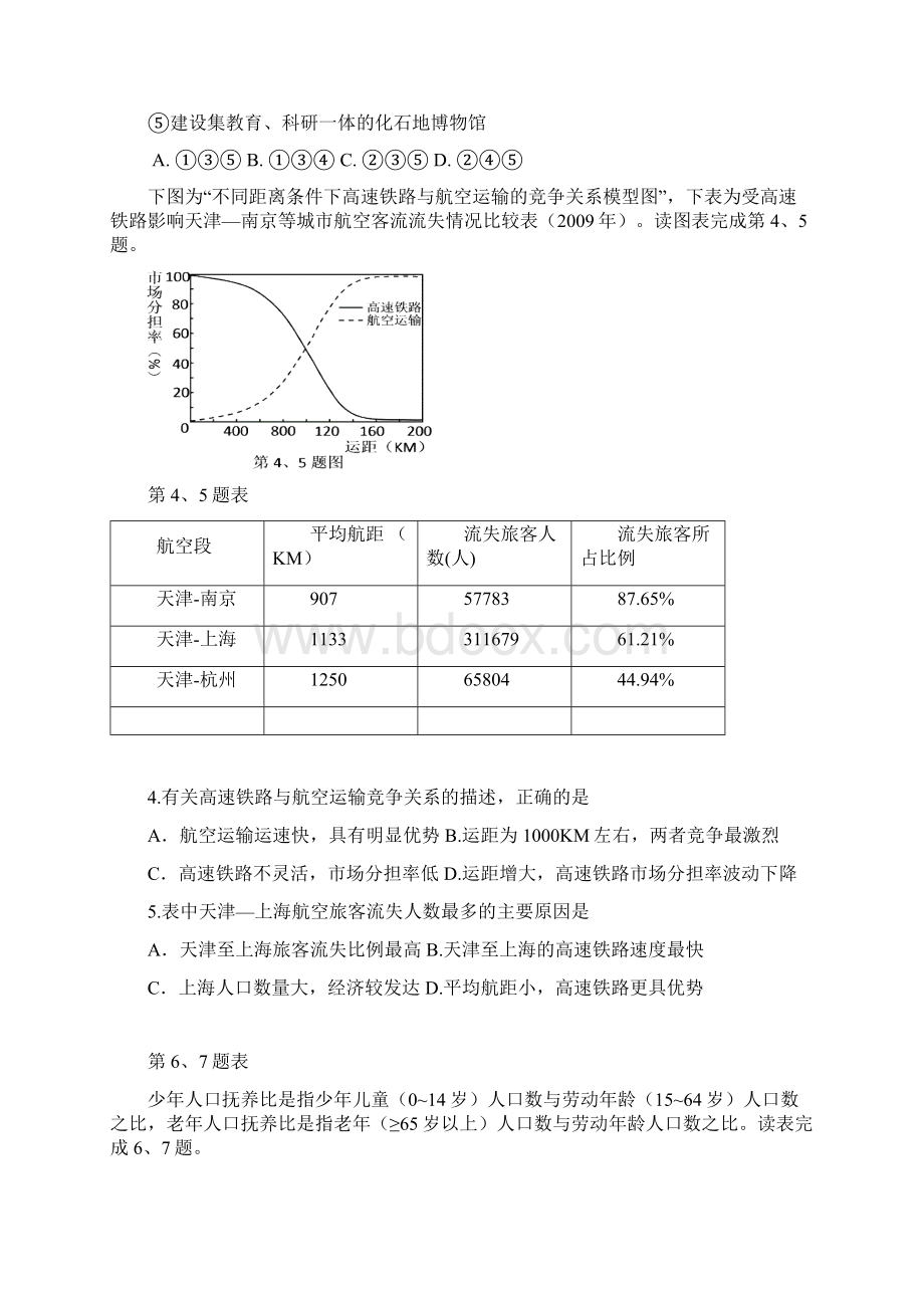 届浙江省临海新昌乐清市高三教学质量检测文科综合试题及答案 3.docx_第2页