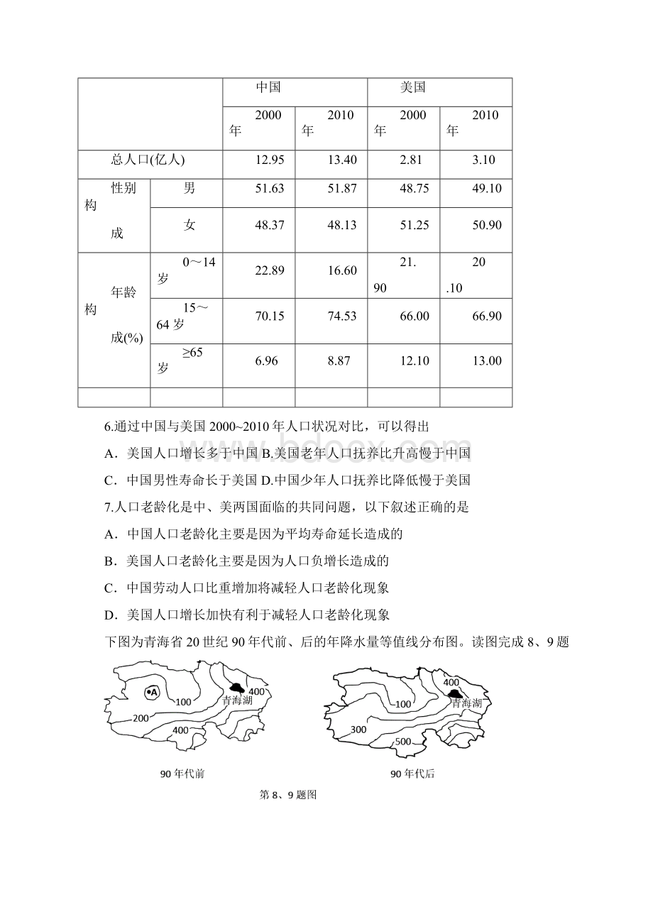 届浙江省临海新昌乐清市高三教学质量检测文科综合试题及答案 3.docx_第3页