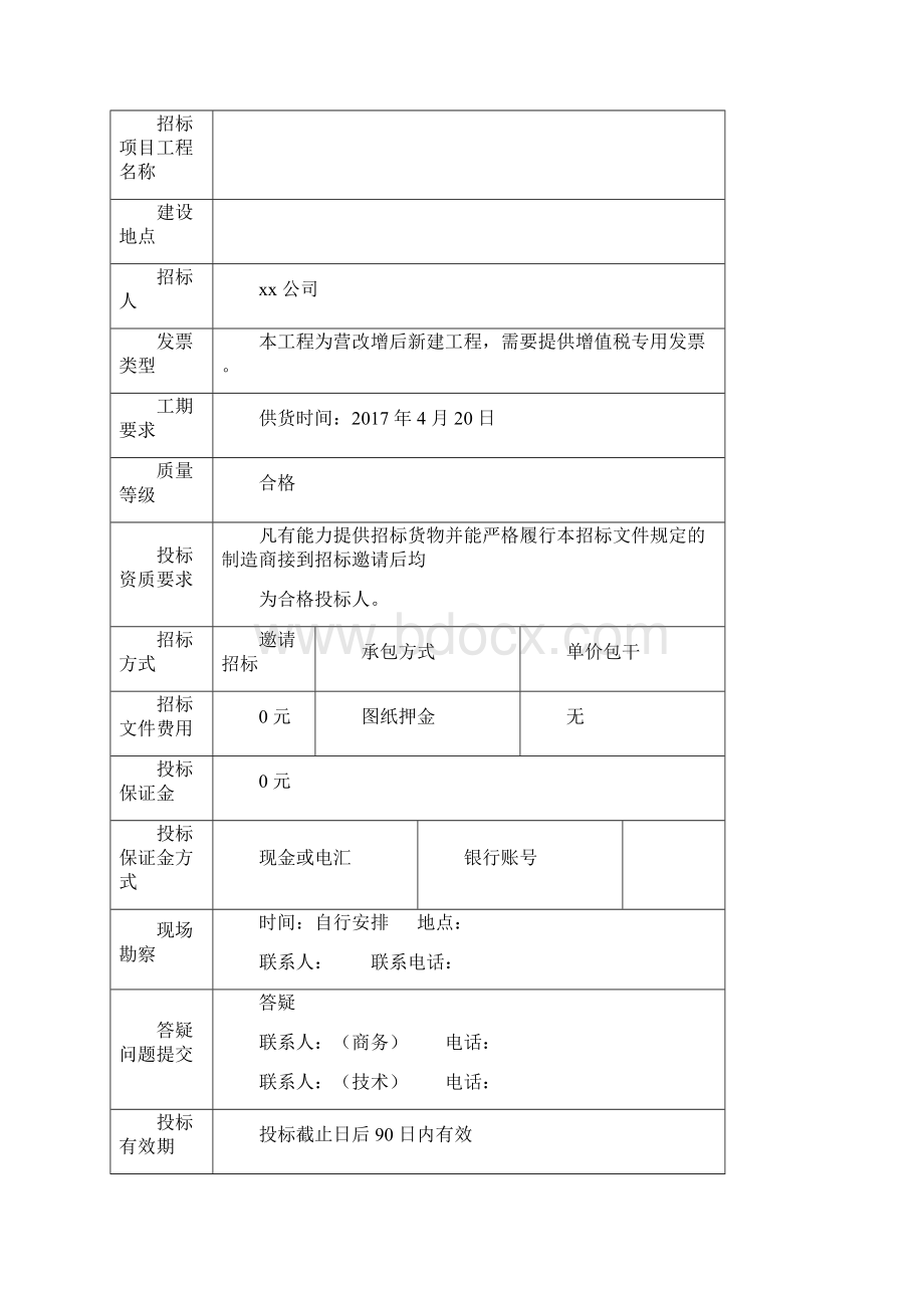 材料招标文件.docx_第2页