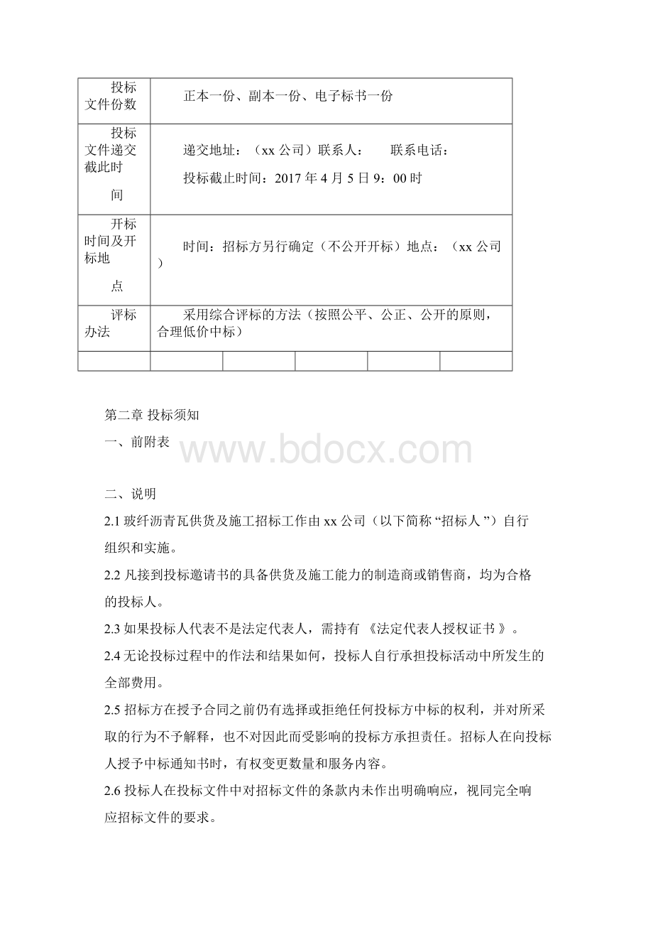 材料招标文件.docx_第3页