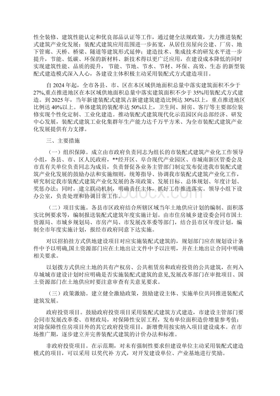 关于装配式建筑产业化发展方案Word格式.docx_第3页