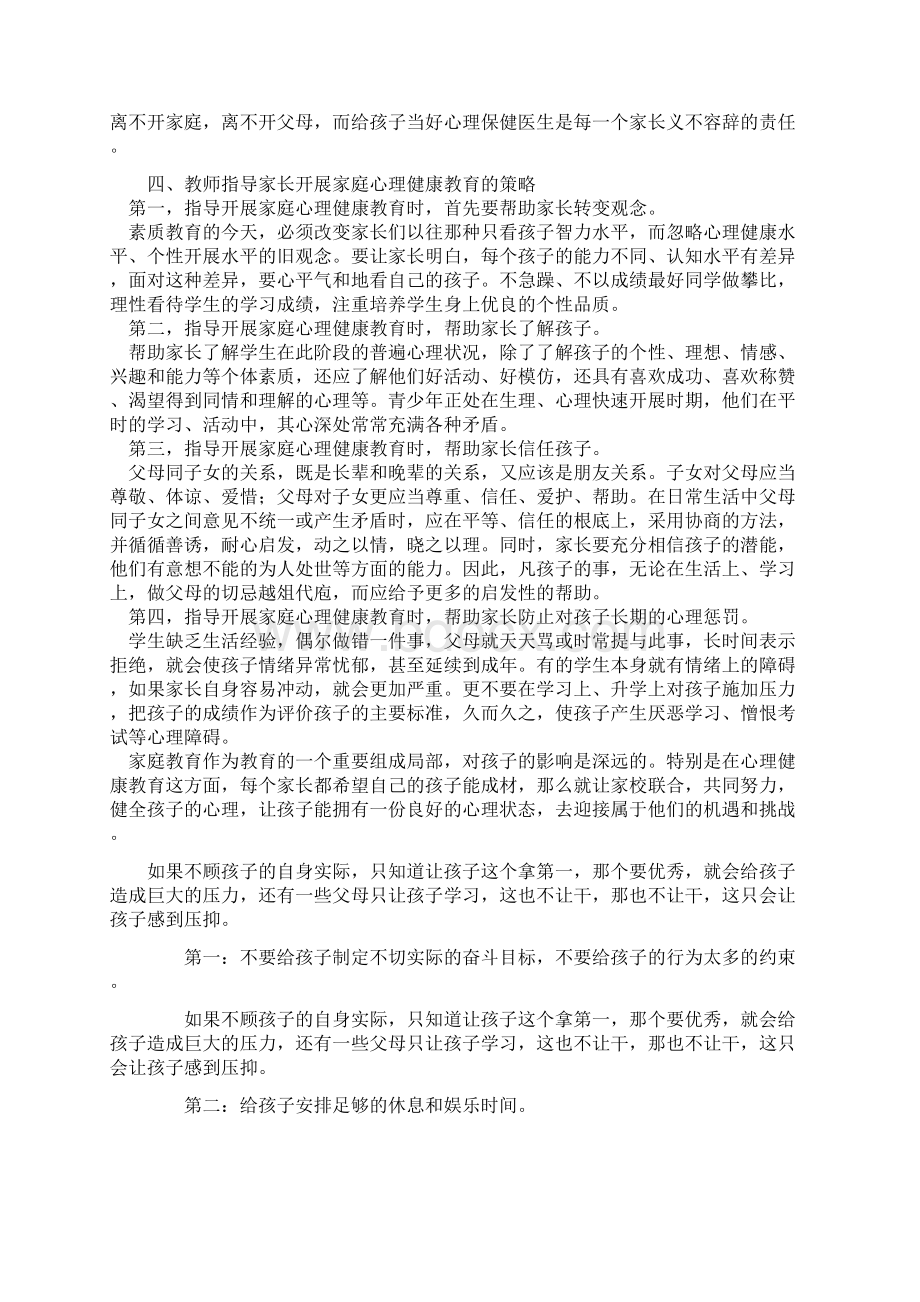 家长如何对孩子进行心理健康教育.docx_第3页