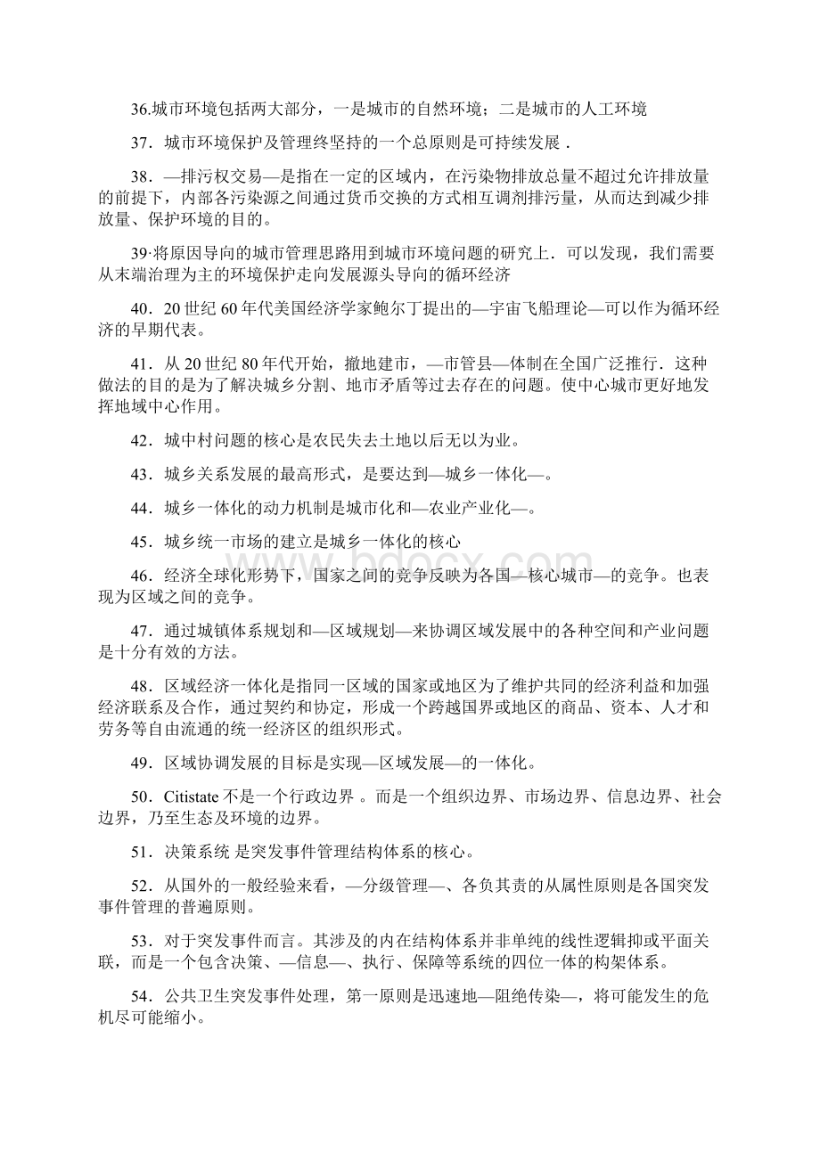 市政规划与管理期末复习指导答案.docx_第3页