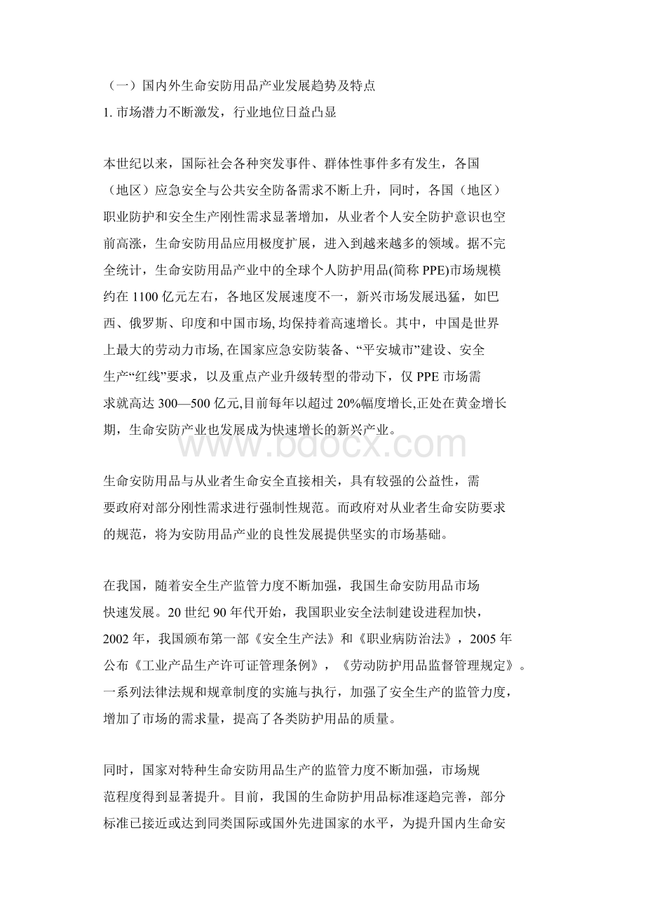 国家应急产业分析报告.docx_第3页