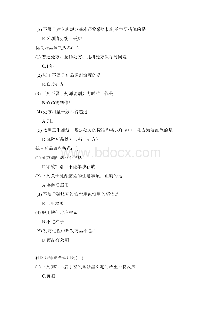 国家基本药物制度考试答案Word文件下载.docx_第2页