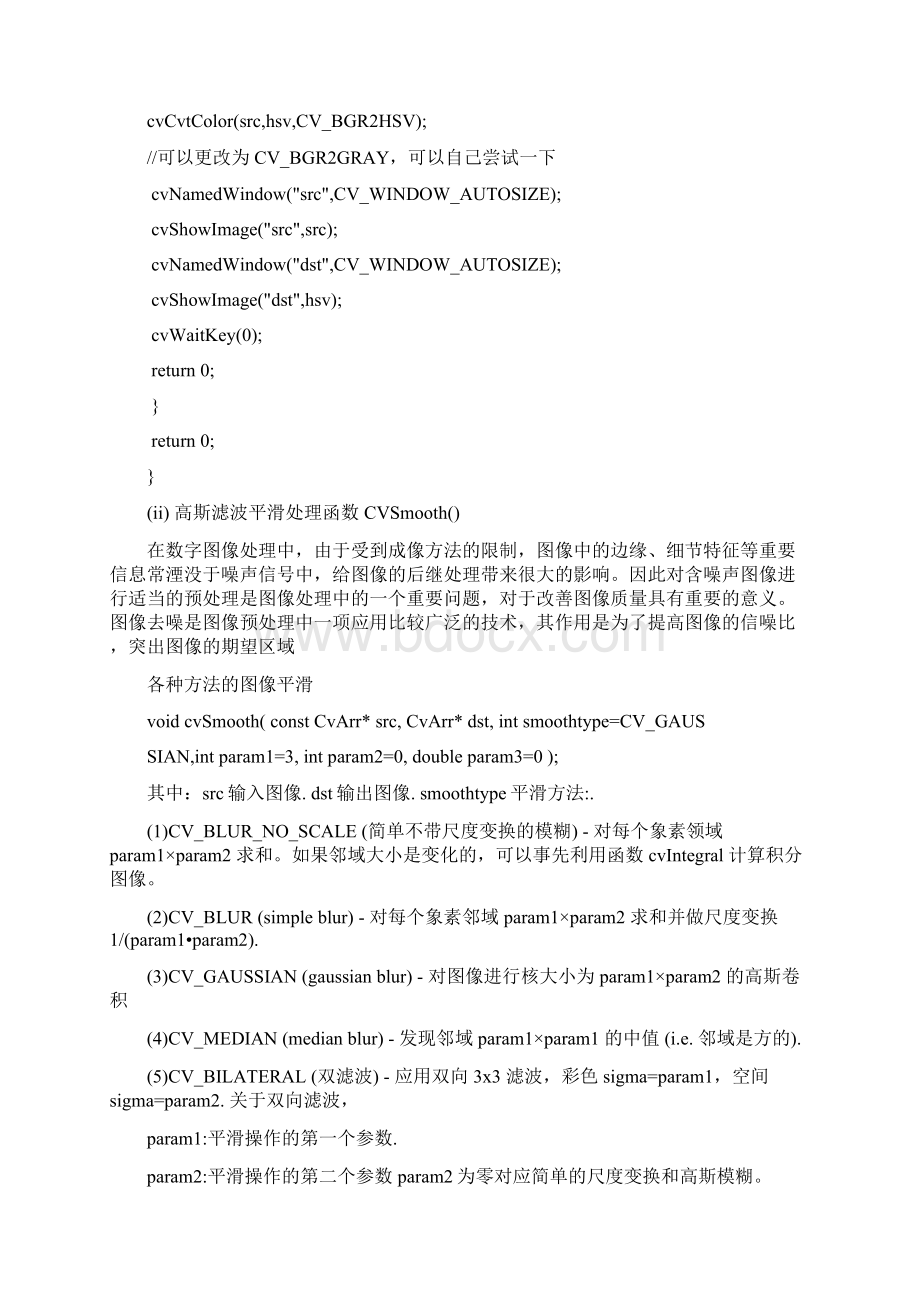 多媒体制作技术大作业Word格式文档下载.docx_第3页