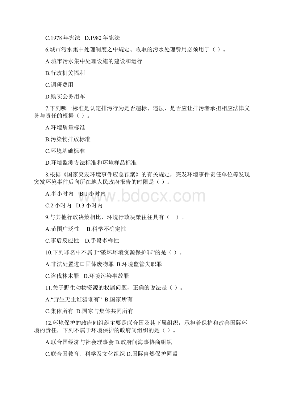 级成考专升本法学专业份考试资料资源环境法复习资料.docx_第2页