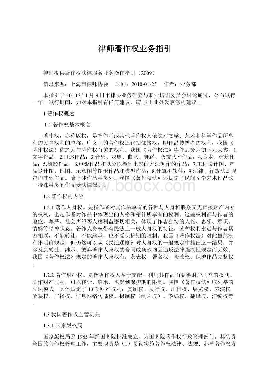 律师著作权业务指引.docx_第1页