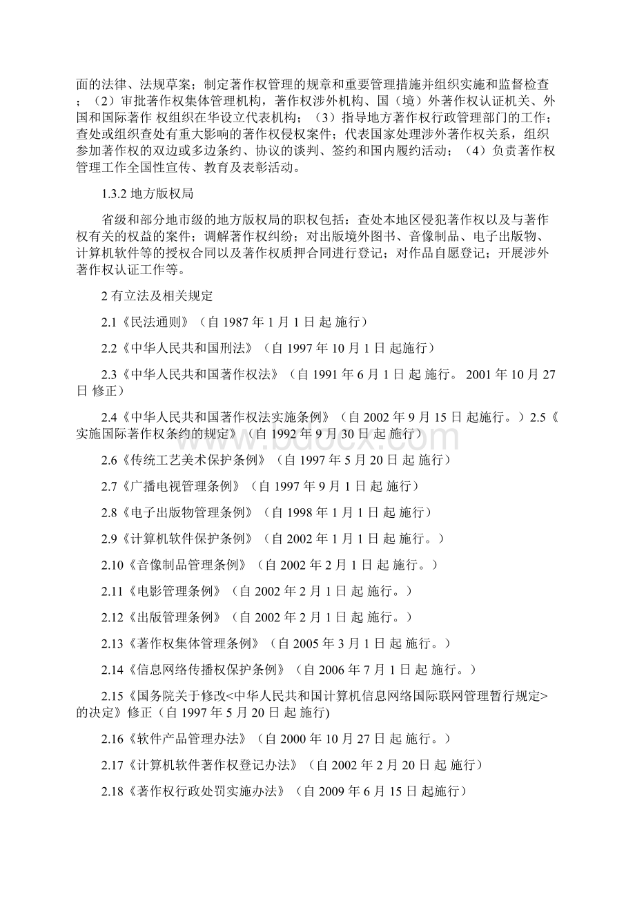 律师著作权业务指引.docx_第2页