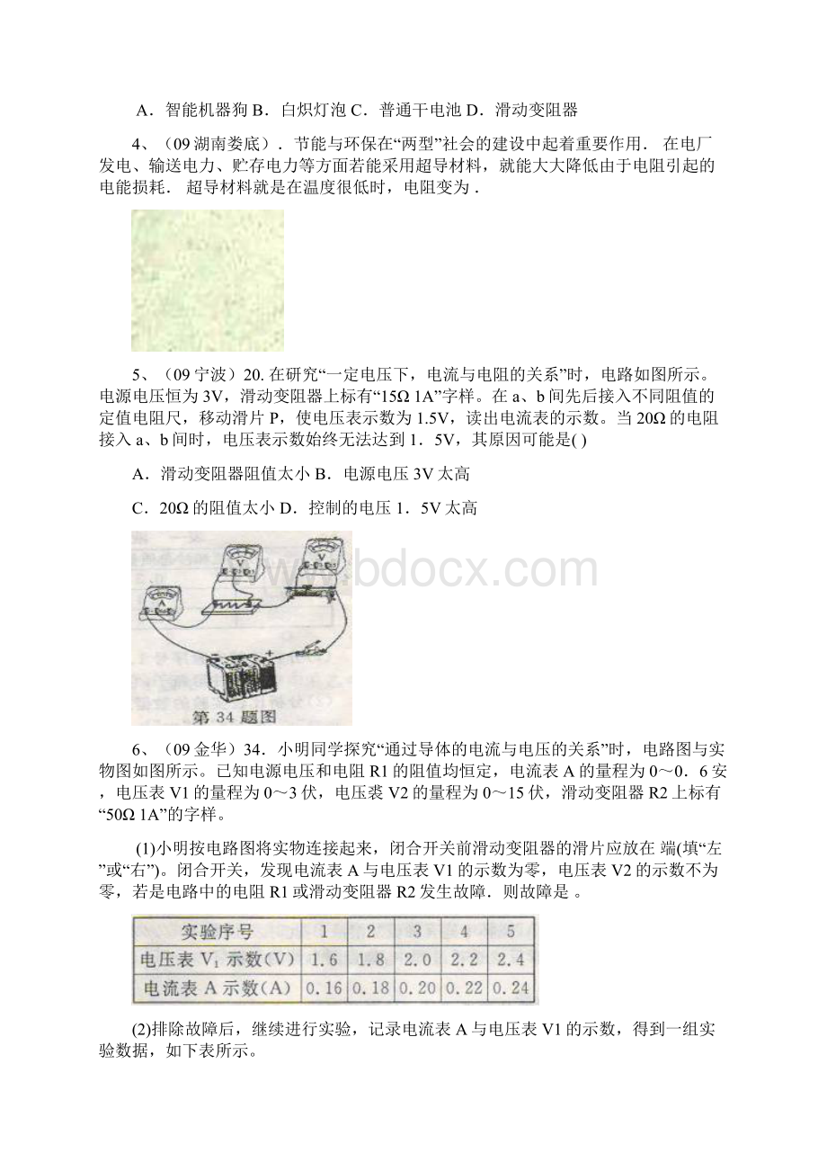 中考真题 物理分类汇编欧姆定律Word文件下载.docx_第2页