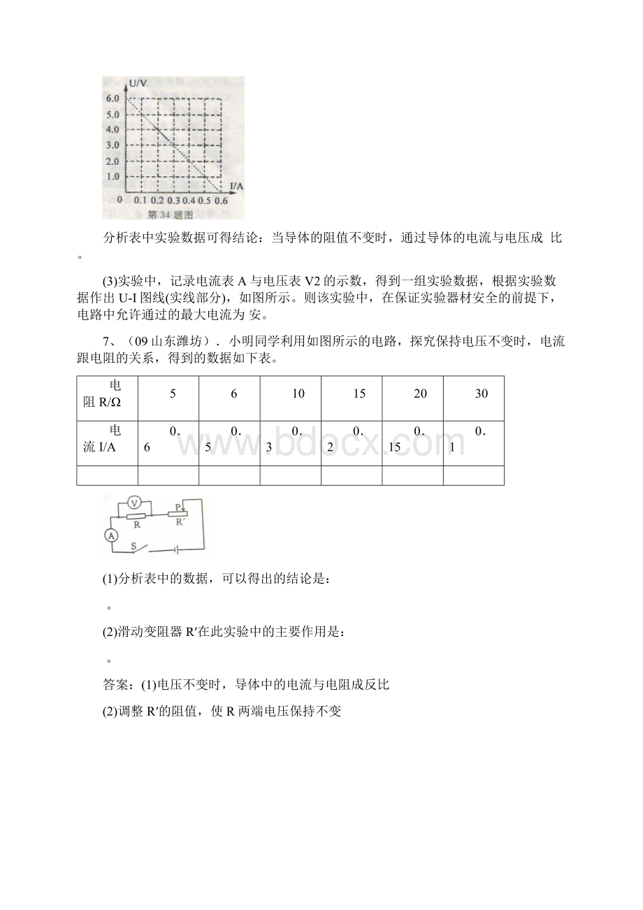 中考真题 物理分类汇编欧姆定律Word文件下载.docx_第3页