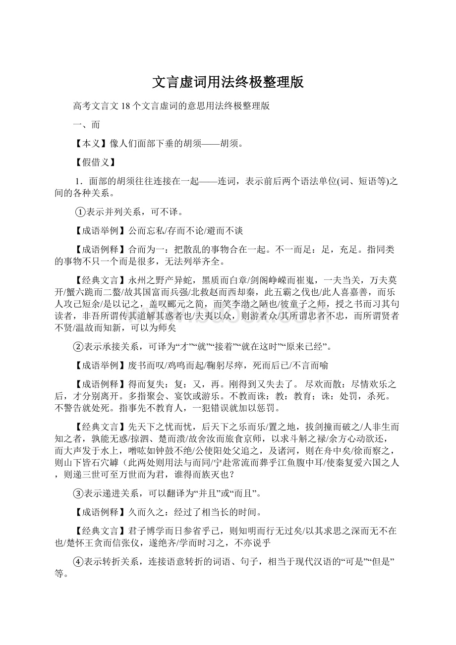 文言虚词用法终极整理版.docx